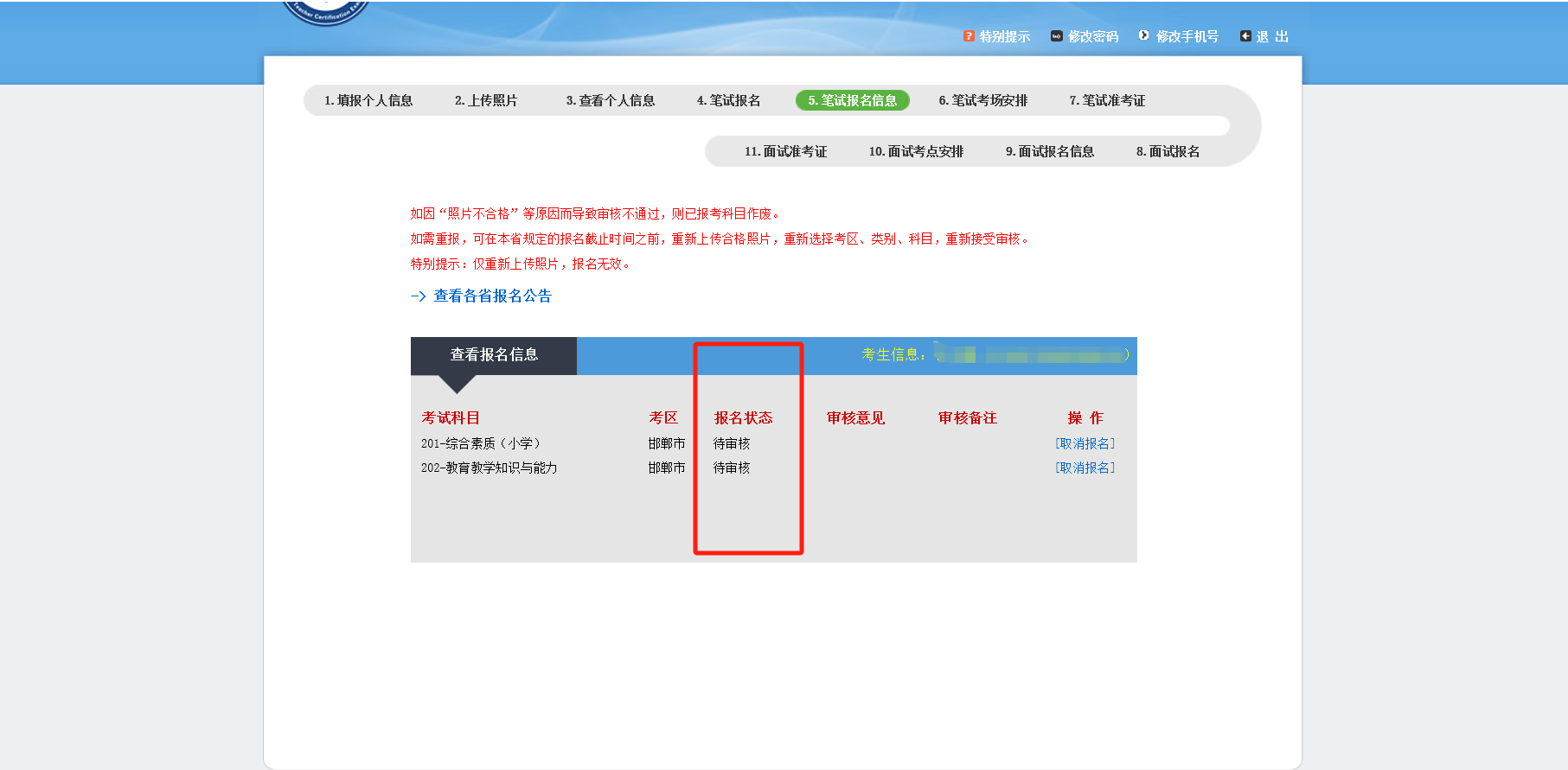 2025年上半年重庆市中小学教师资格考试（笔试）公告 第8张
