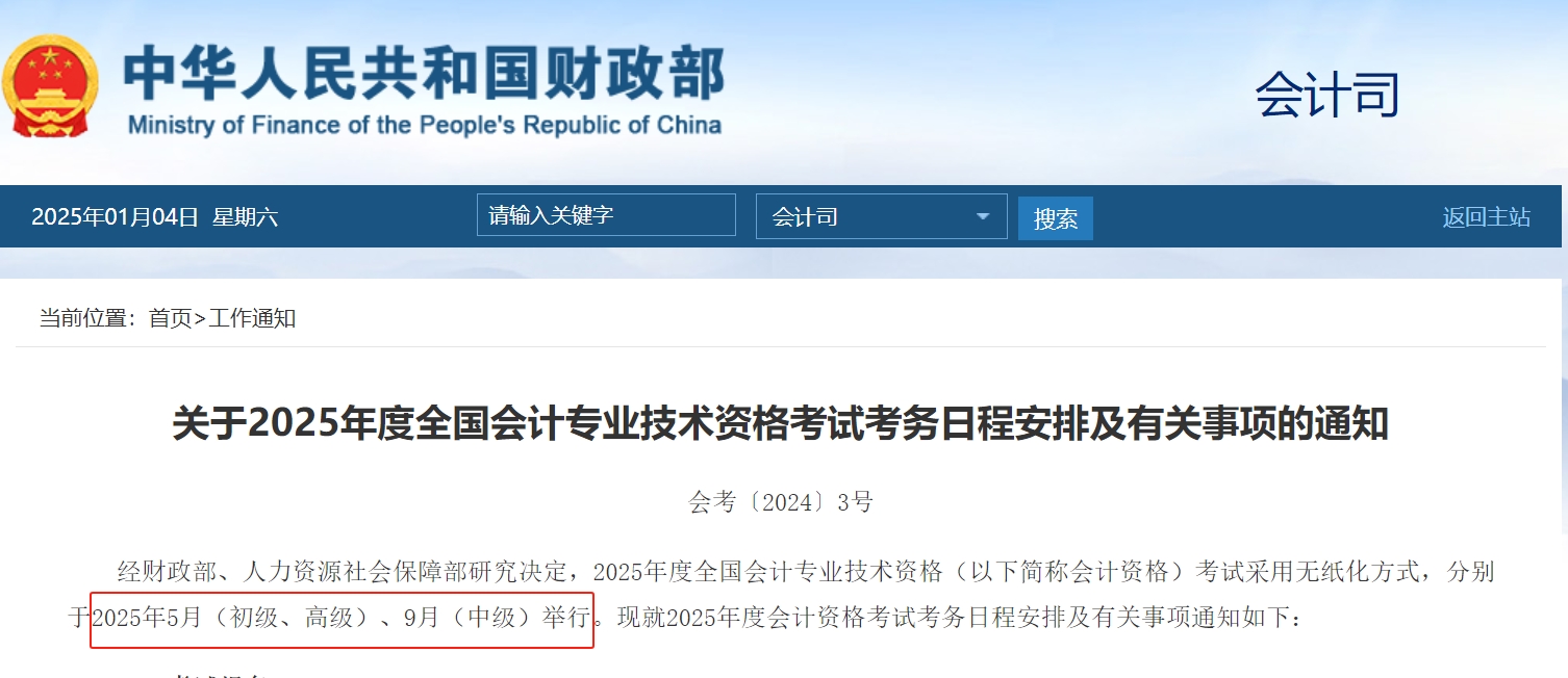 初级会计资格证报名_报名条件_考试时间_报名流程如下 第2张