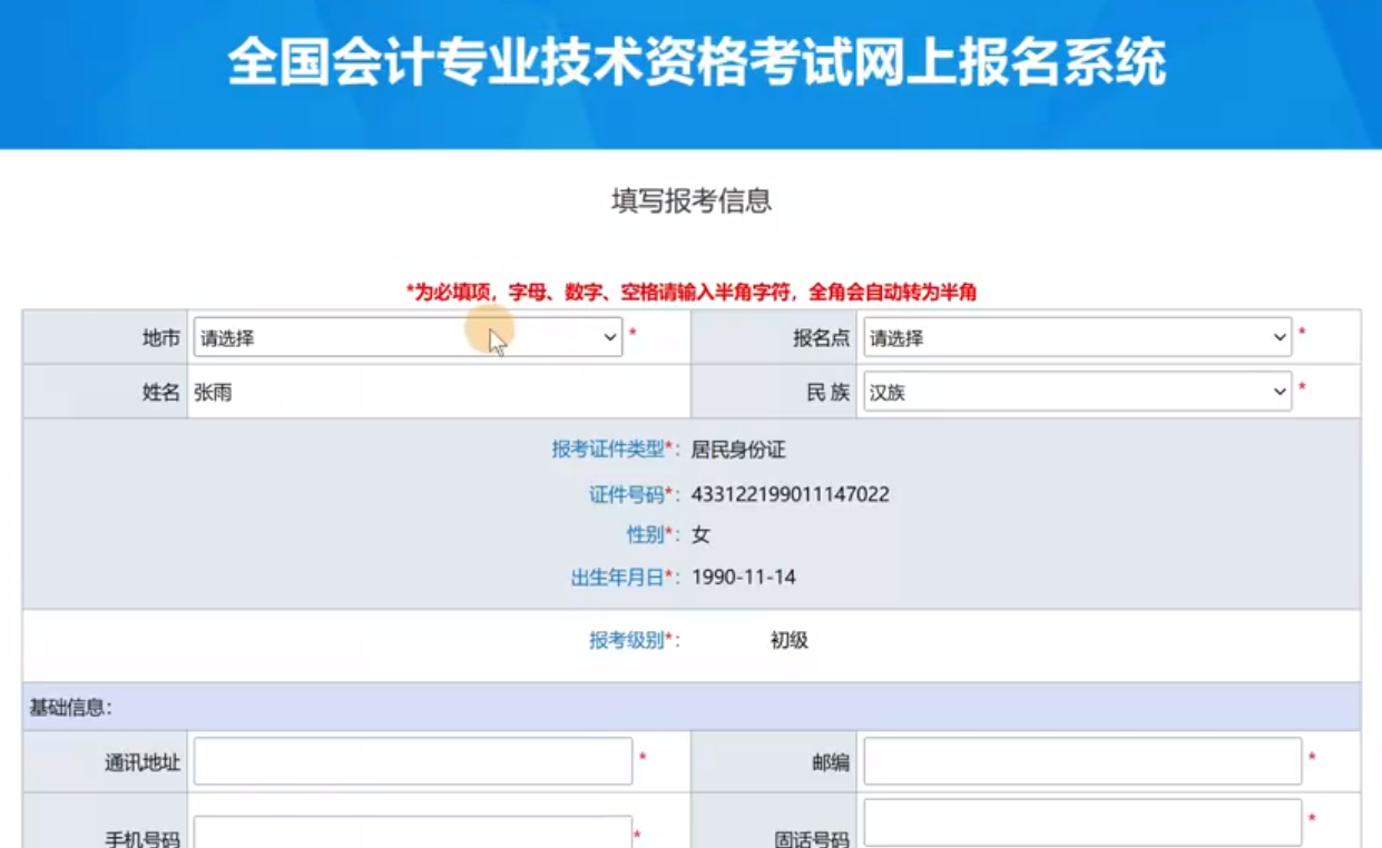 初级会计资格证报名_报名条件_考试时间_报名流程如下 第6张