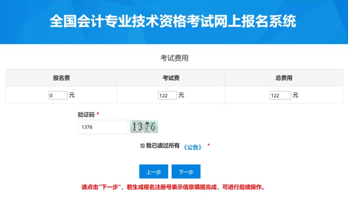 初级会计资格证报名_报名条件_考试时间_报名流程如下 第7张