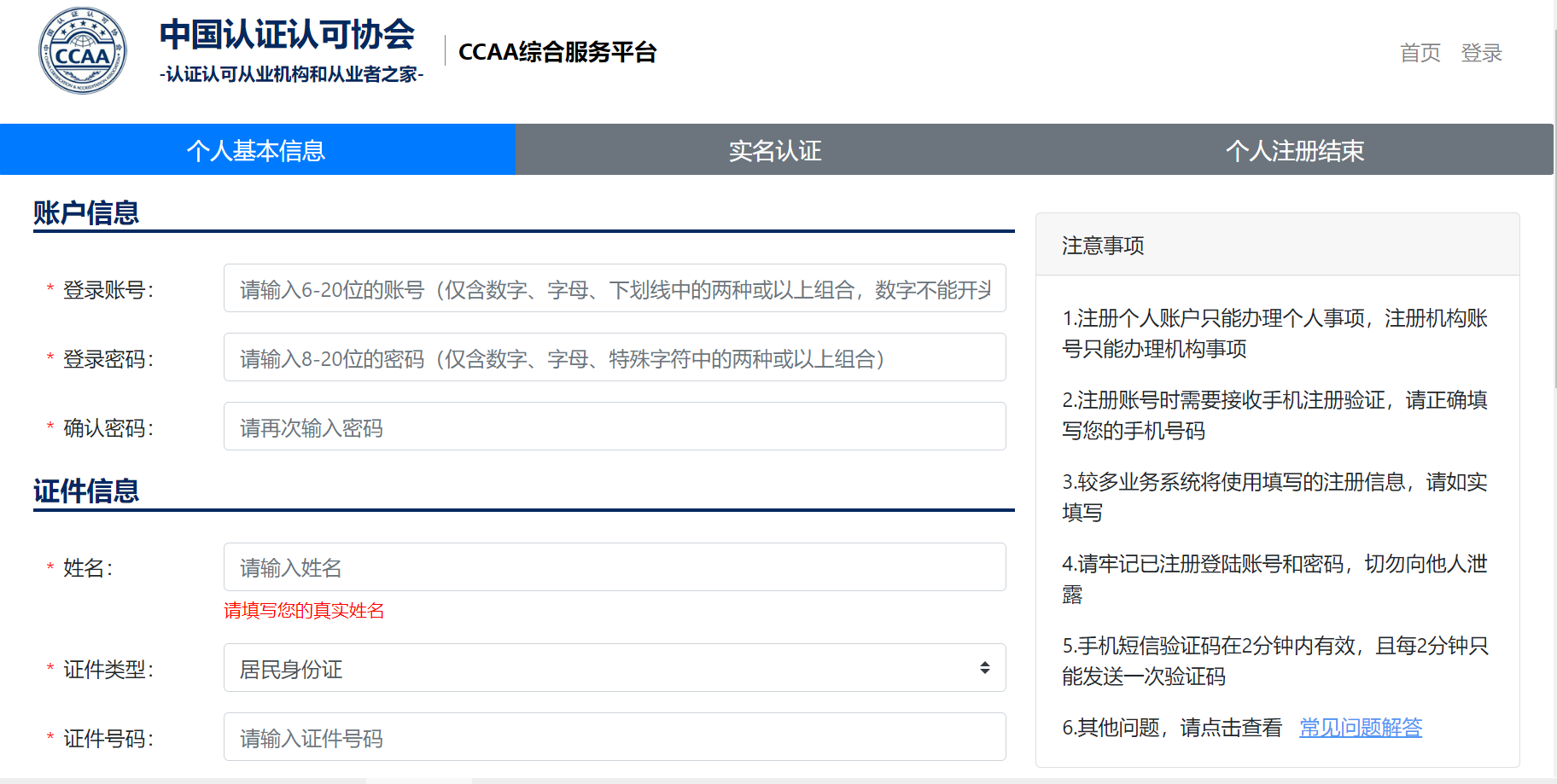 CCAA审核员报考指南_报名条件_考试流程_报考费用 第3张