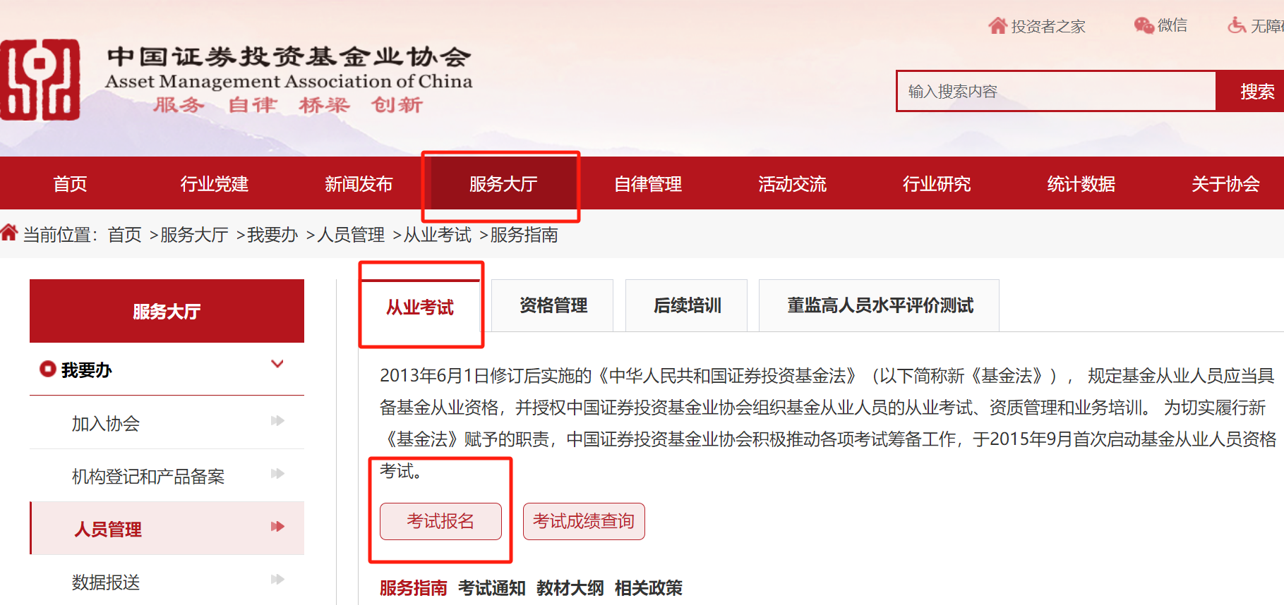 基金从业资格证考试2025_报名入口_考试科目_成绩查询 第2张