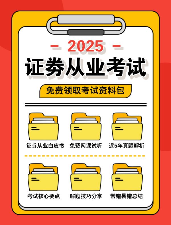 证劵从业证难考吗_考试难度_备考策略_通过率 第2张