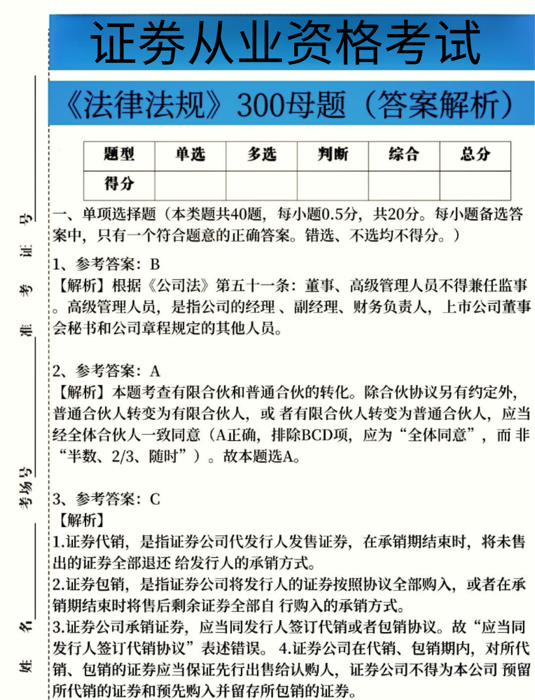 证劵从业证难考吗_考试难度_备考策略_通过率 第4张