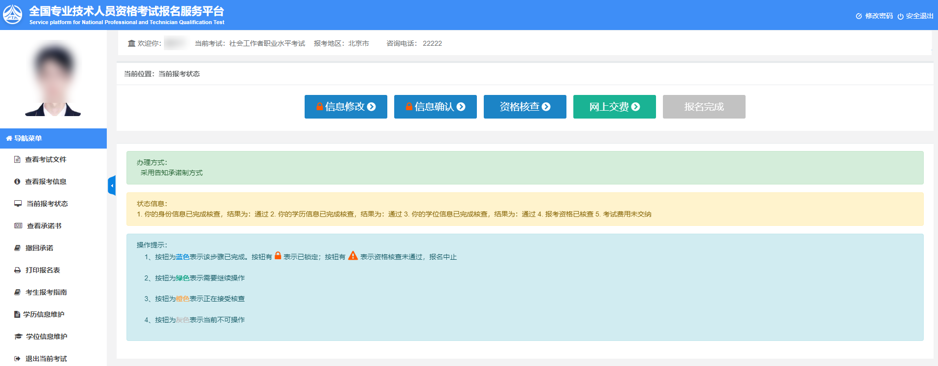 初级社会工作者考试报名条件_报名入口_报考时间及流程如下！ 第7张