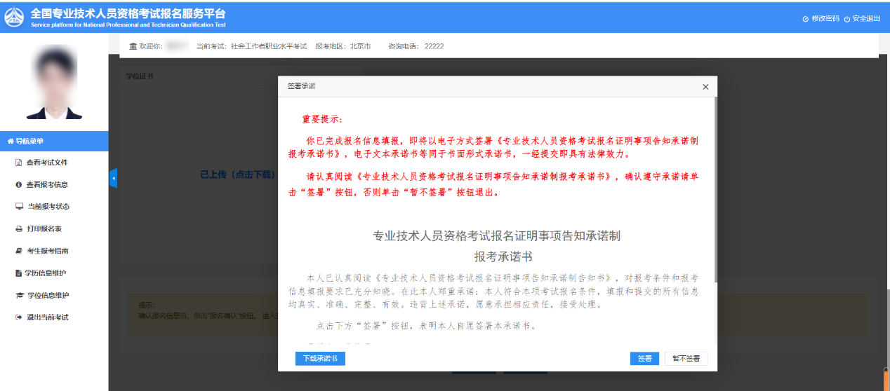 初级社会工作者考试报名条件_报名入口_报考时间及流程如下！ 第6张