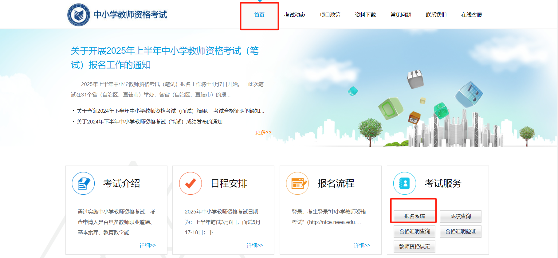 教师资格证哪里报考_官网指南_合格标准_成绩查询 第2张