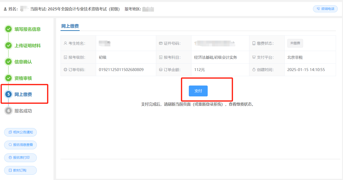 全国会计资格考试网官网考试时间_一年考几次_报名流程_取证攻略 第6张