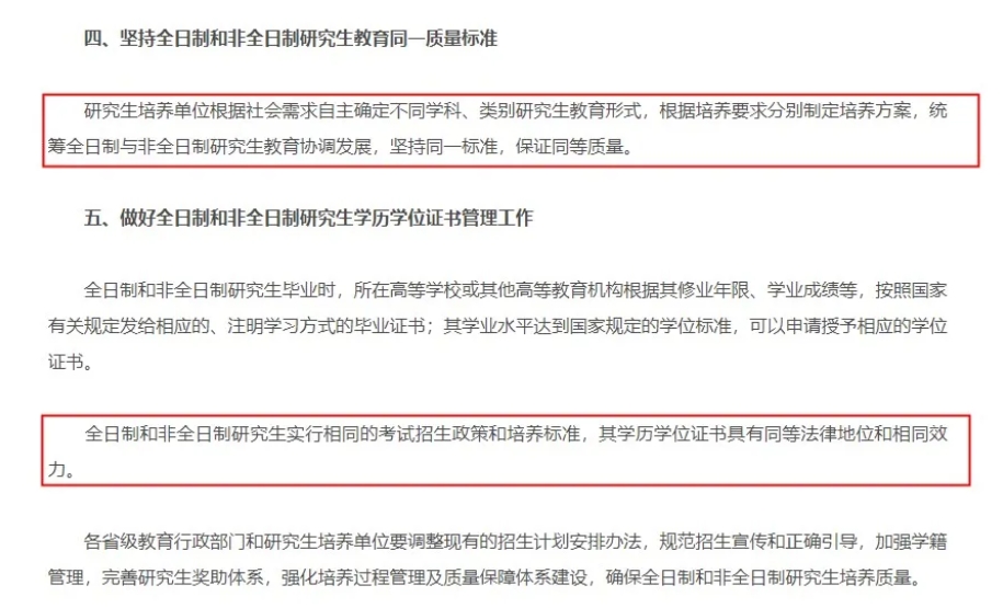 2025在职研究生报考指南_条件/流程/政策变动全解读（附备考规划） 第4张