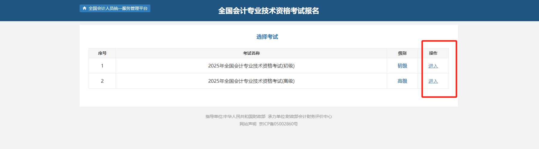 2025年的会计报名时间_报名条件_报考流程全览_步骤详解 第3张