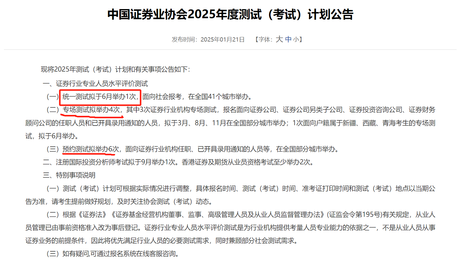 证券从业资格证在哪报名啊_官网入口_报名流程_最新保姆级教程 第2张