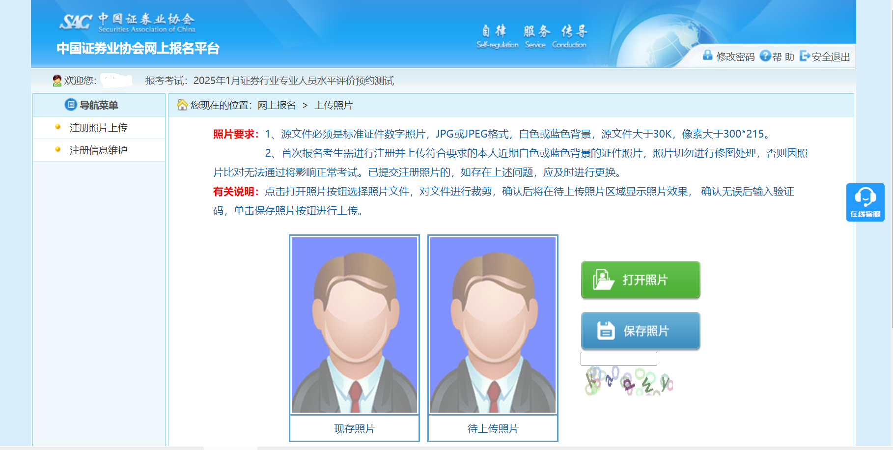 证券从业资格证在哪报名啊_官网入口_报名流程_最新保姆级教程 第4张