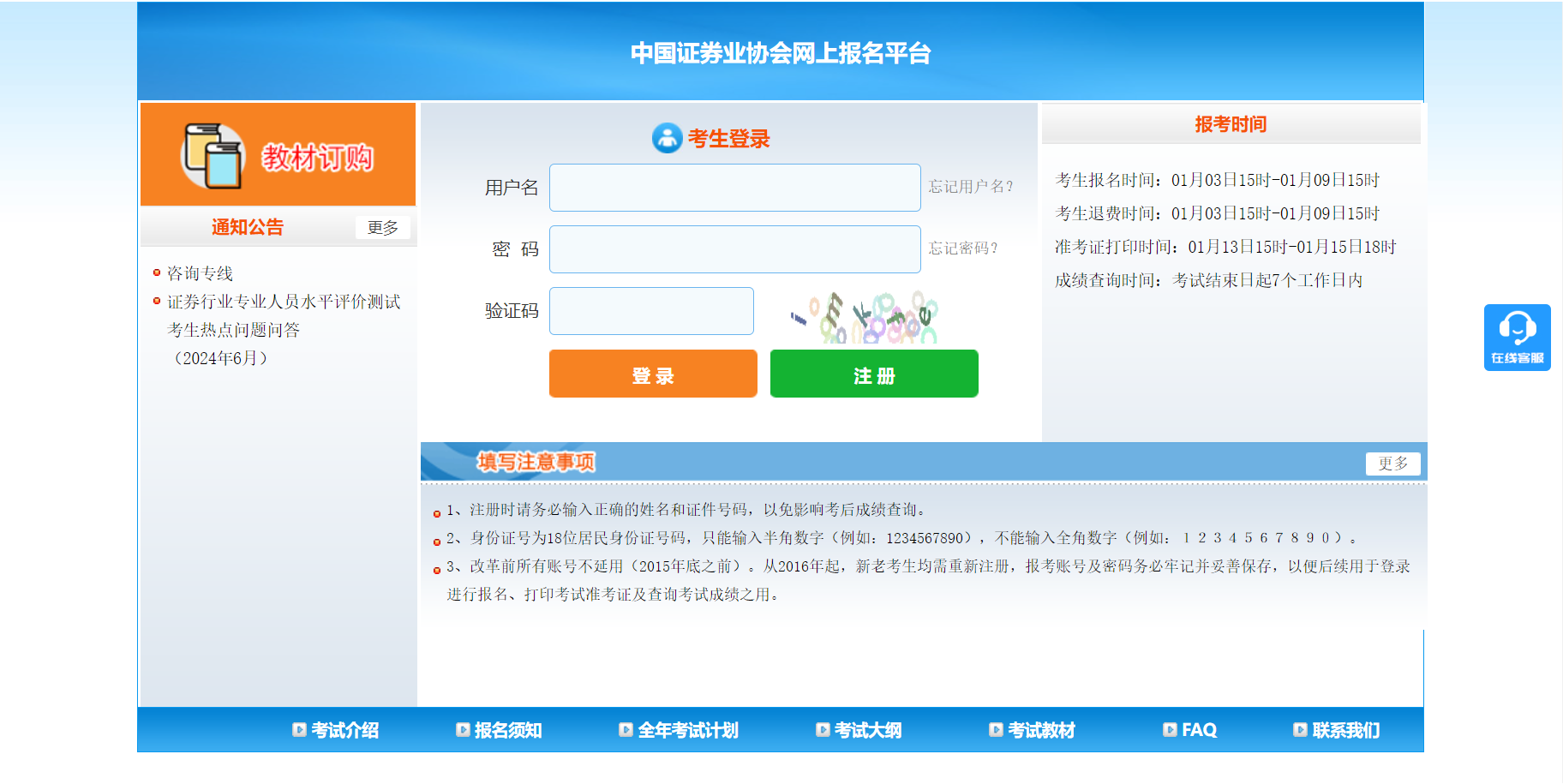 证券报名入口官网_网址查询_报名步骤_官网报名入口+避坑指南✨2025证券考试必看！ 第2张
