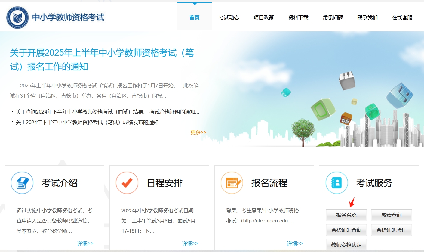安徽教师资格证报名有什么要求_报名入口_准备资料_报考费用 第2张