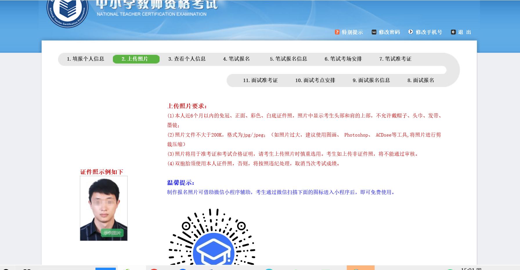 安徽教师资格证报名有什么要求_报名入口_准备资料_报考费用 第3张