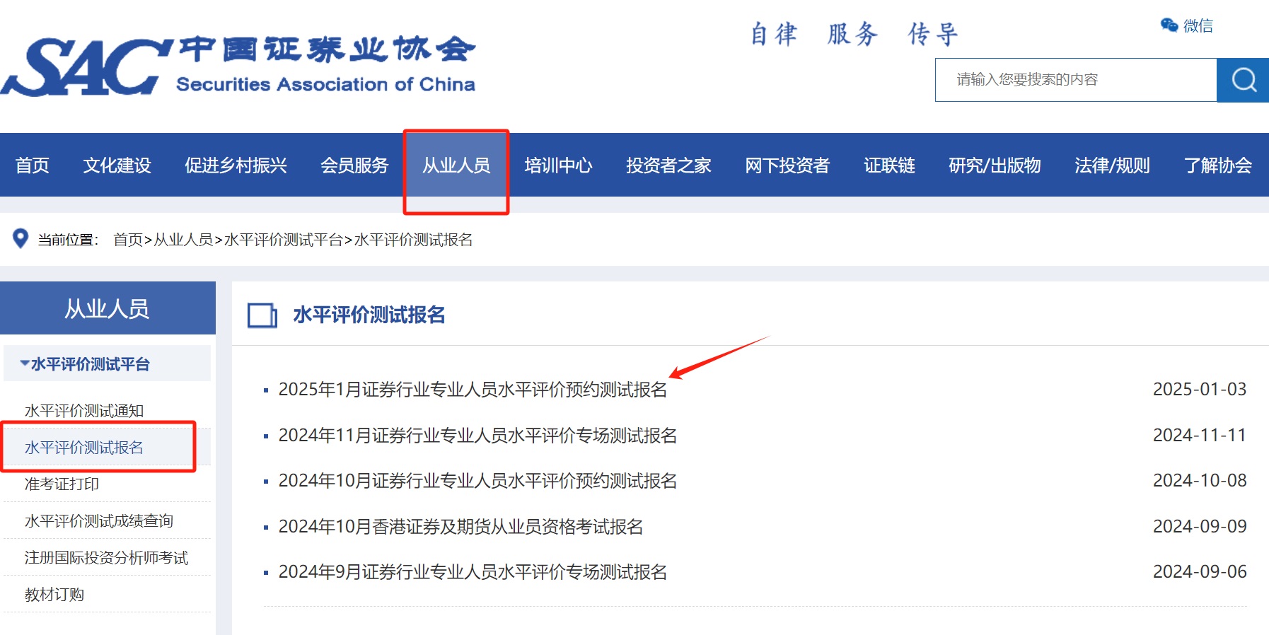 证券从业资格考试报名官网_网址查询_报名流程_注意事项 第3张