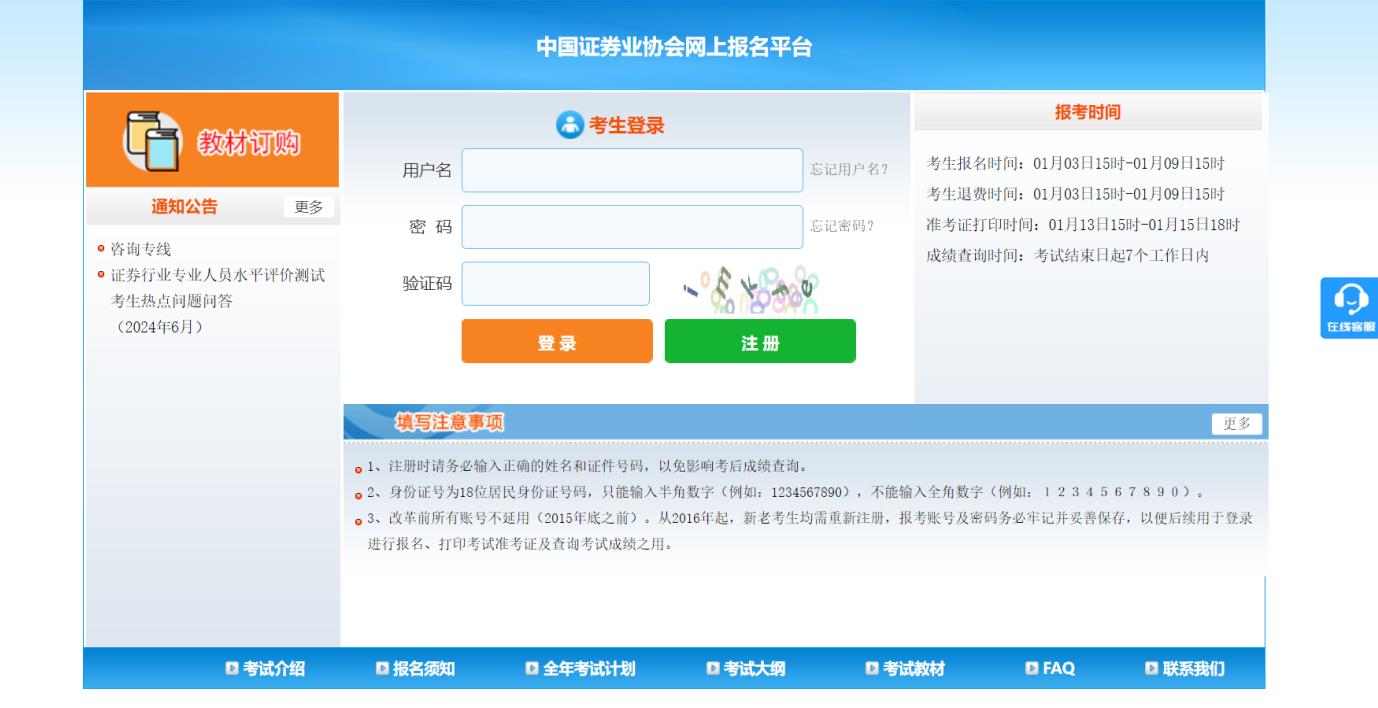 证券从业资格考试报名官网_网址查询_报名流程_注意事项 第1张