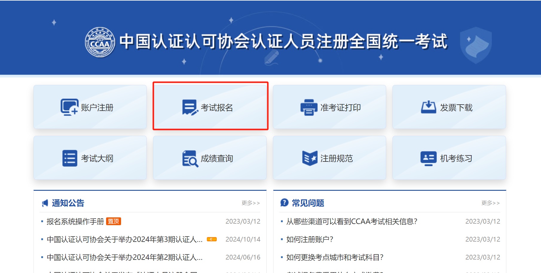 CCAA国家注册审核员在哪里报考_官网入口_报名步骤_考试趋势变化 第1张