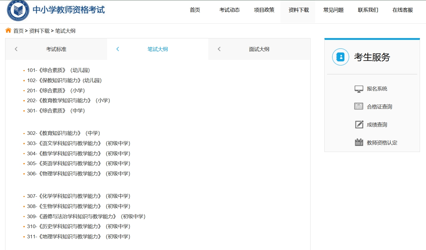 中专学历能报考教师资格证么_报考条件_考试科目_报考费用 第2张