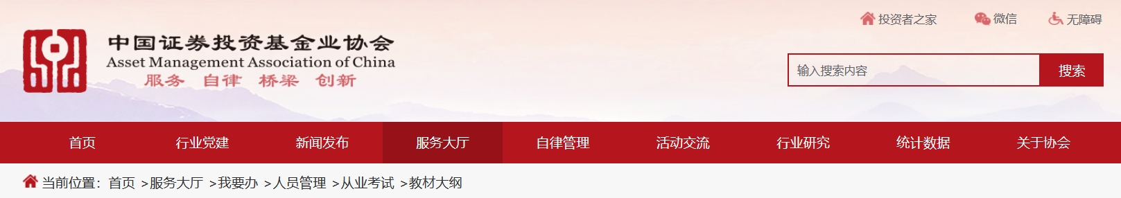 科目一《基金法律法规、职业道德与业务规范考试大纲》 第1张