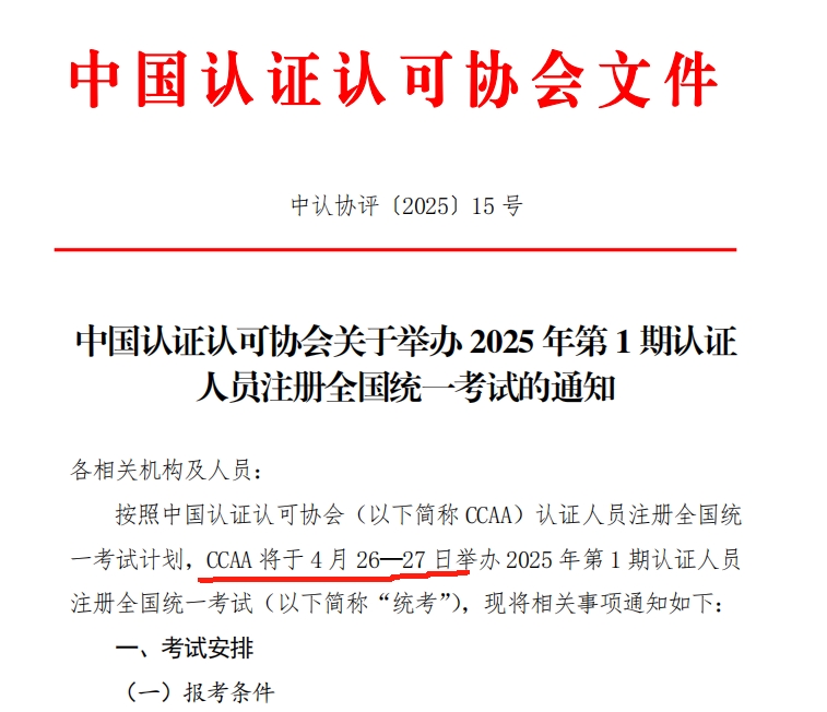 外审员资格证报考条件_一年有几次考试机会?三科要一起过吗? 第1张 外审员资格证报考条件_一年有几次考试机会?三科要一起过吗? 第1张