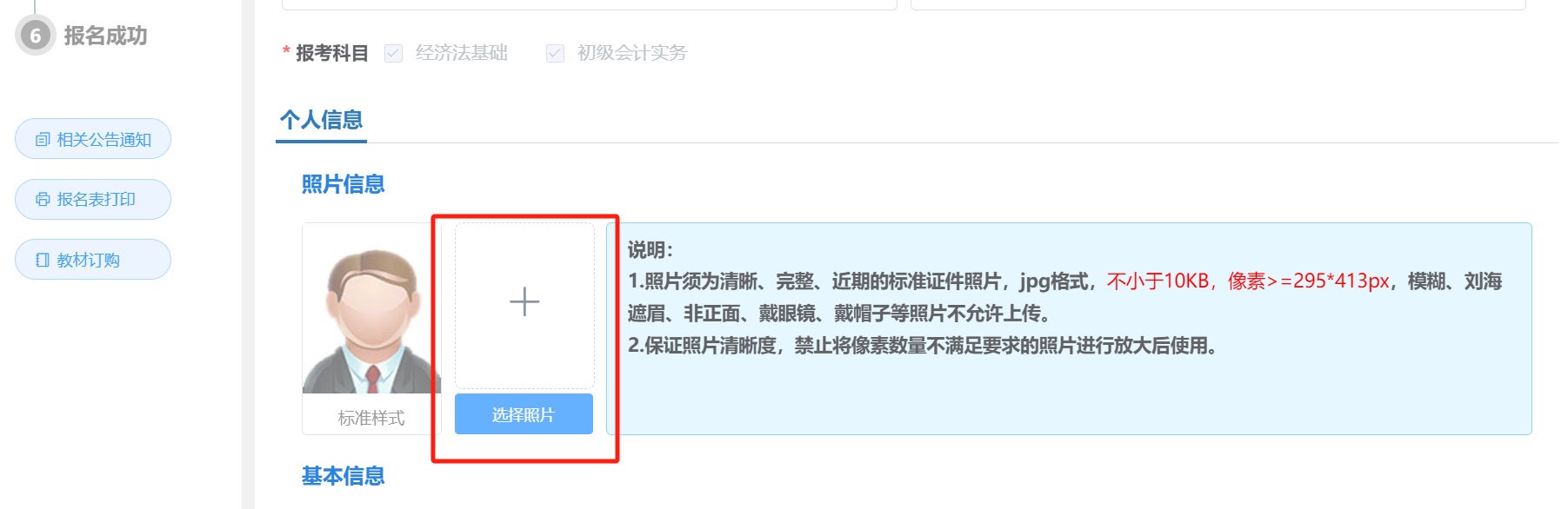 全国会计初级资格评价网报考流程+步骤详解 第3张