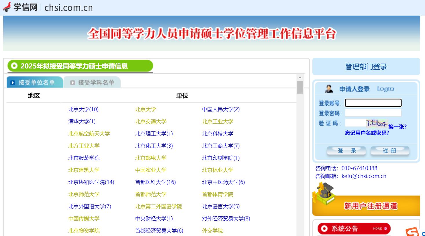 2025同等学力申硕报名时间确定！3月10日-30日网上缴费 第2张