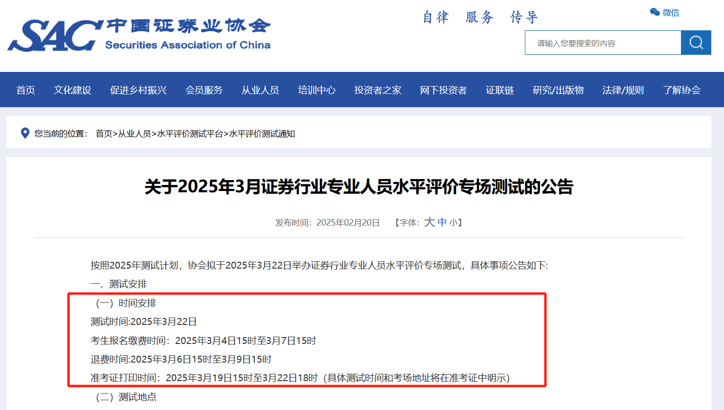 证券基金从业资格证报名时间？全年考试时间+报名条件+报名流程指南（附备考黄金公式） 第1张