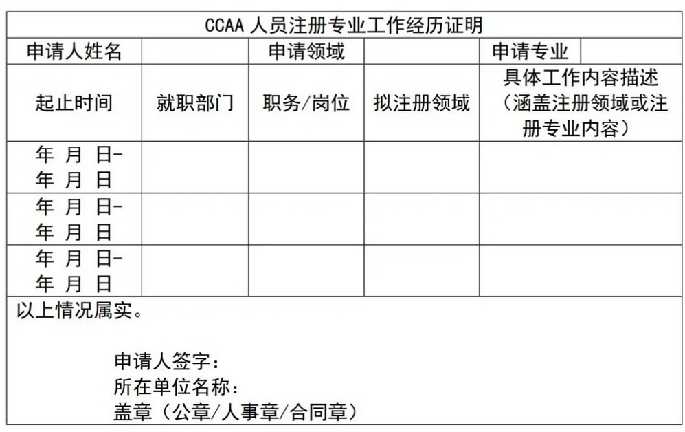 CCAA国家注册审核员报名条件_报考全流程指南（2025最新版） 第1张