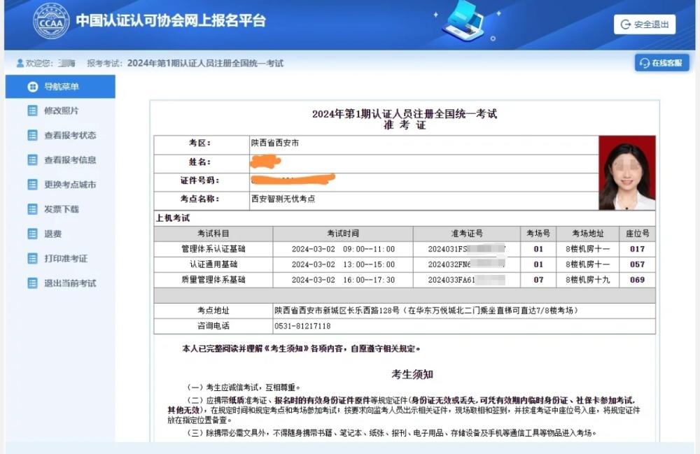 CCAA中国认证认可官网_在线报名考试指南（2025年最新版） 第4张