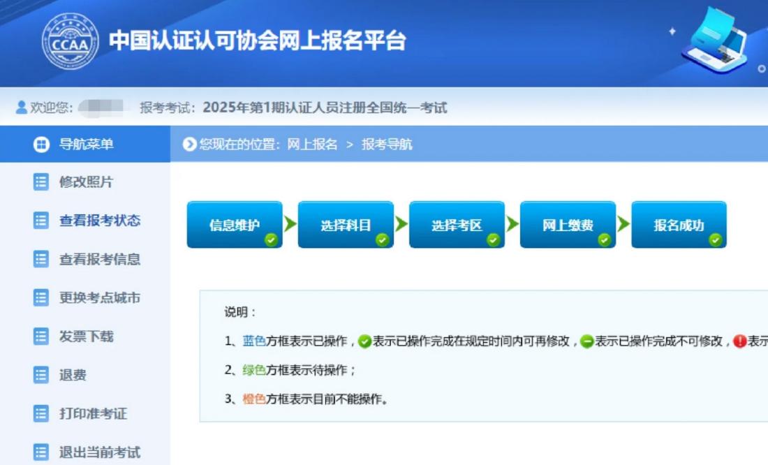 全国认证认可服务平台：审核员报名入口、准考证打印、成绩查询（流程详解） 第1张