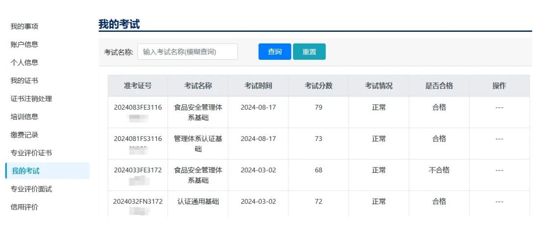 全国认证认可服务平台：审核员报名入口、准考证打印、成绩查询（流程详解） 第3张