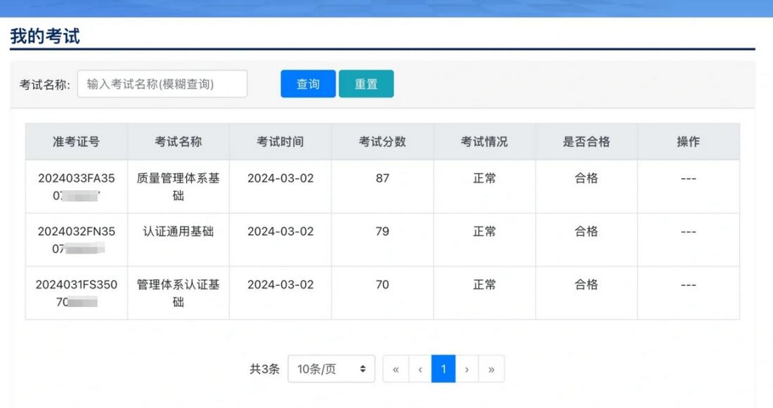 CCAA考试成绩查询时间是什么时候？成绩保留多久？ 第1张