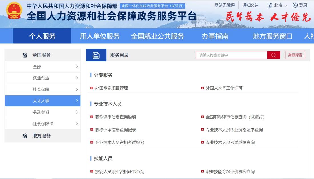 中国国家人才网_审核员证书在哪里查询真伪？ 第1张