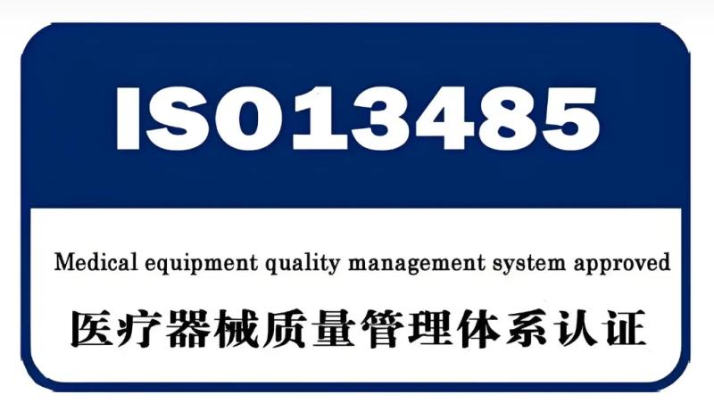 ISO13485内审员证书怎么考?医疗器械行业加考模块 第1张 ISO13485内审员证书怎么考?医疗器械行业加考模块 第1张