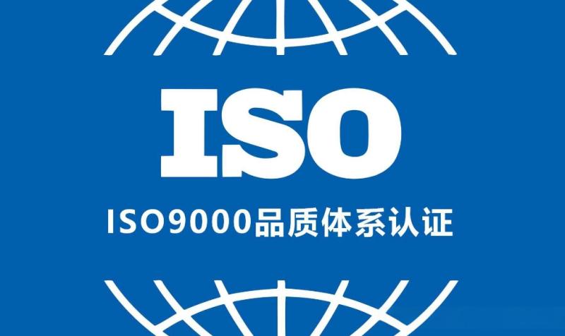 ISO9000认证证书有什么用？可以抵扣个税吗？ 第1张