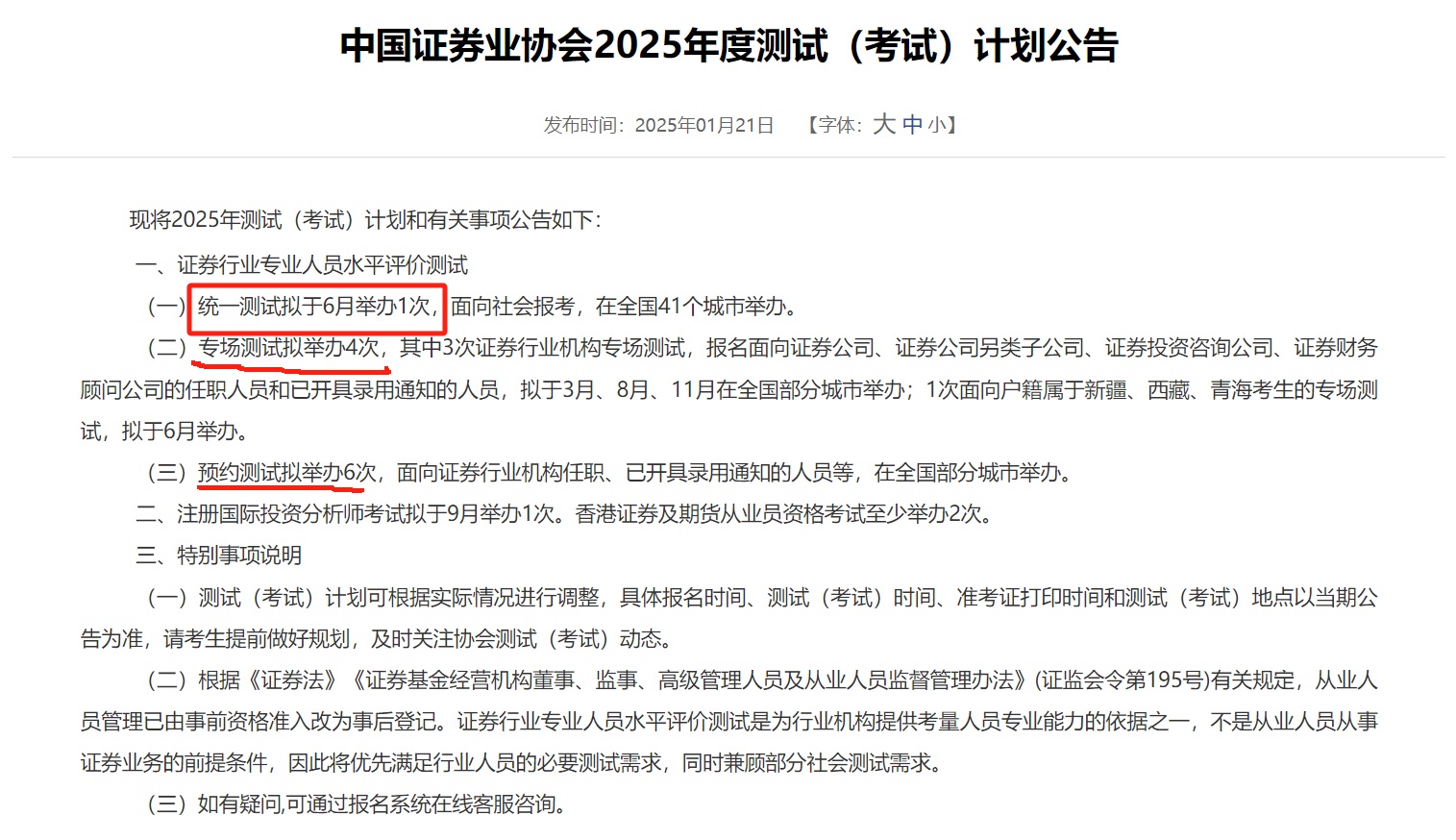 金融类证书：证券从业资格证考试全解析 第2张