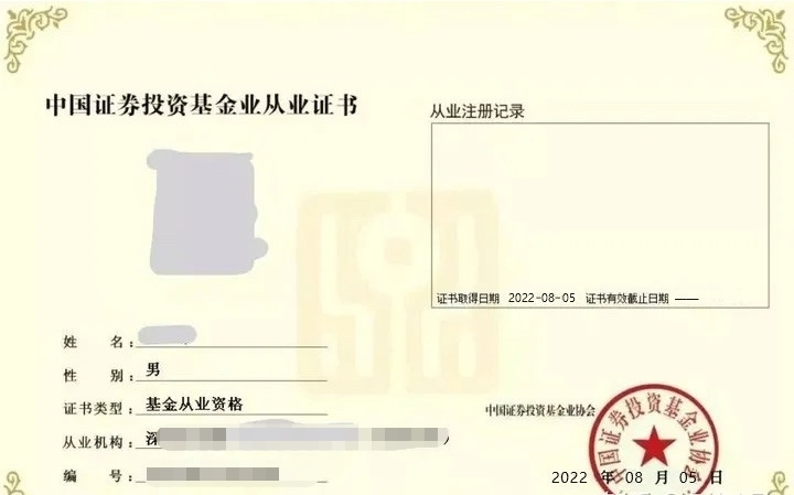 证券从业资格证什么样子的_证书样本及防伪特征 第1张