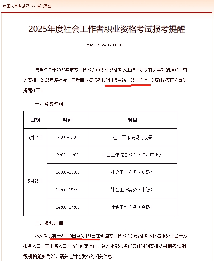 2025年报考初级社工证条件_基础条件全解析 第1张