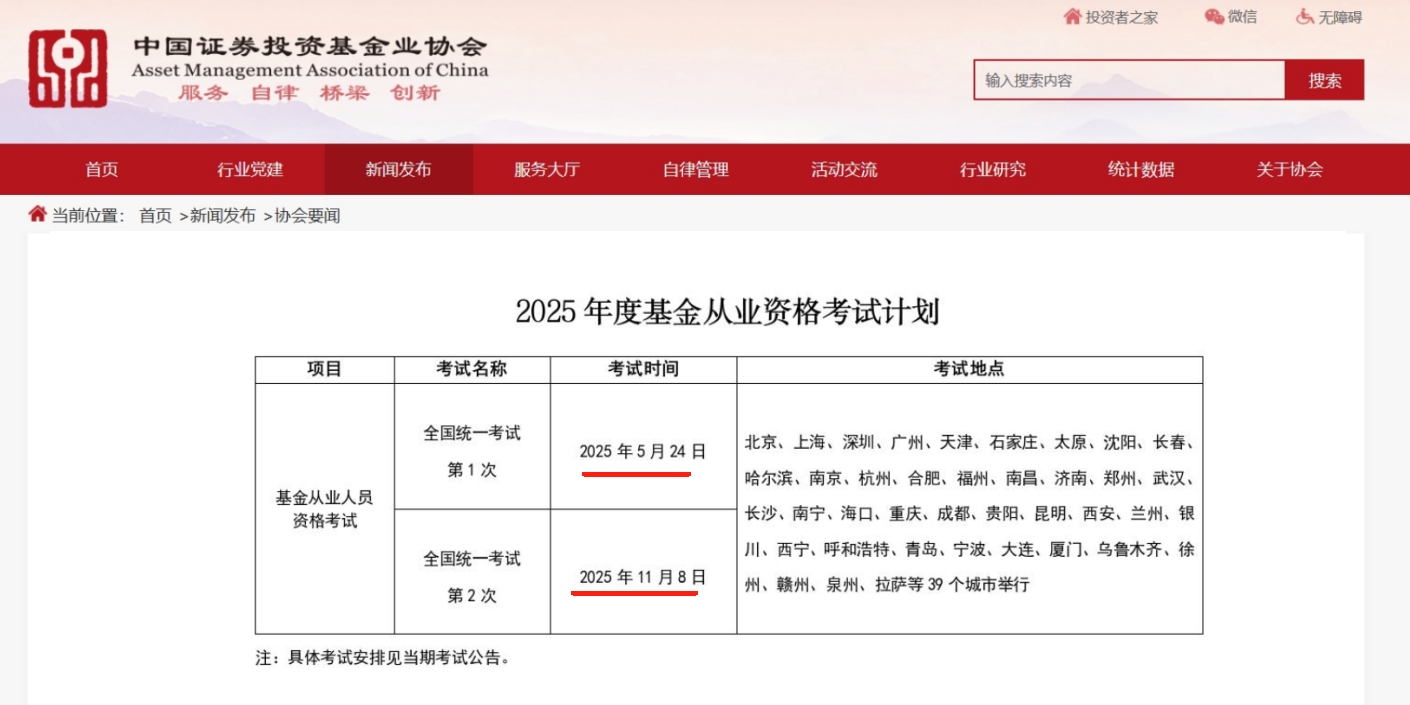 基金从业资格证报考时间2025：如何在线报名？必考哪科？ 第1张
