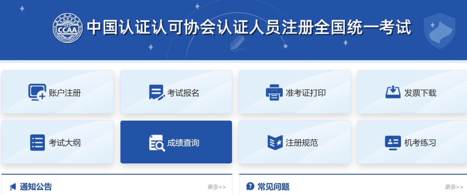 CCAA审核员考试查成绩时间？成绩查询入口在哪里？成绩有异议怎么办？ 第2张