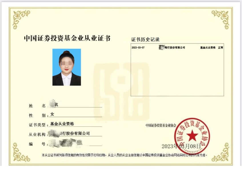 基金从业证书查询官网_证书含金量高吗？有什么用？ 第2张
