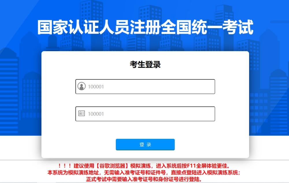中国认证认可协会认证人员注册全国统一考试考生操作手册 第2张