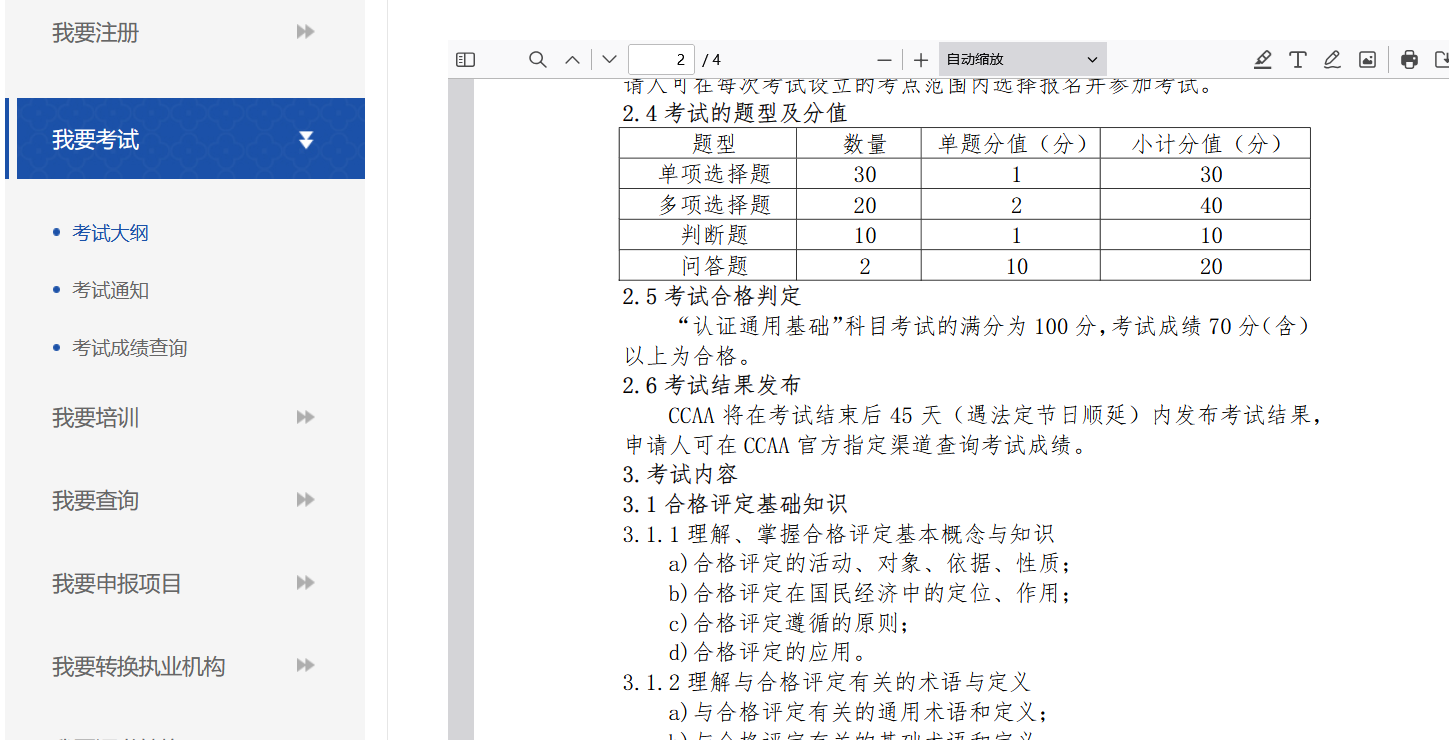 体系审核员考试考几科？考纲变化吗？有重点科目吗？ 第2张
