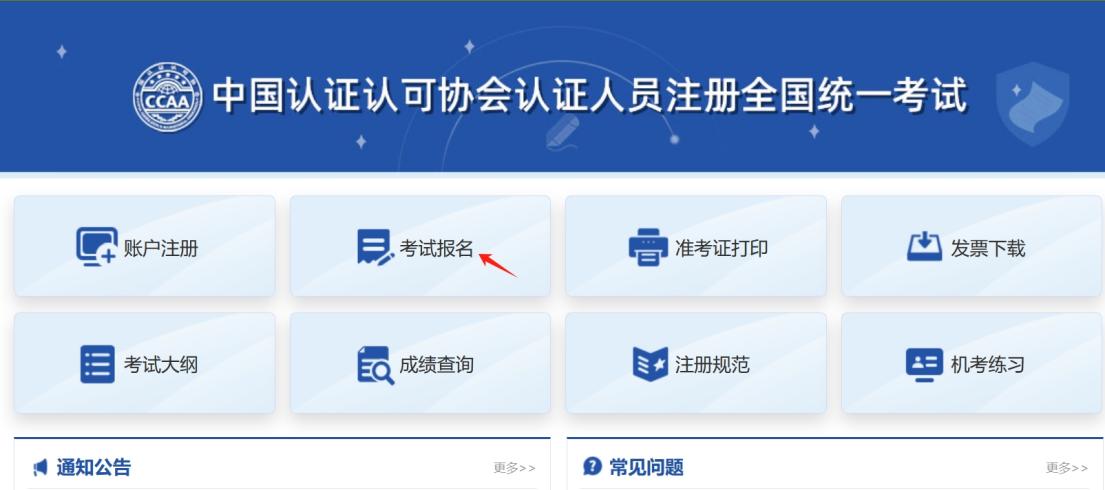 CCAA考试报名入口｜官方平台操作步骤与注意事项（2025最新版） 第1张