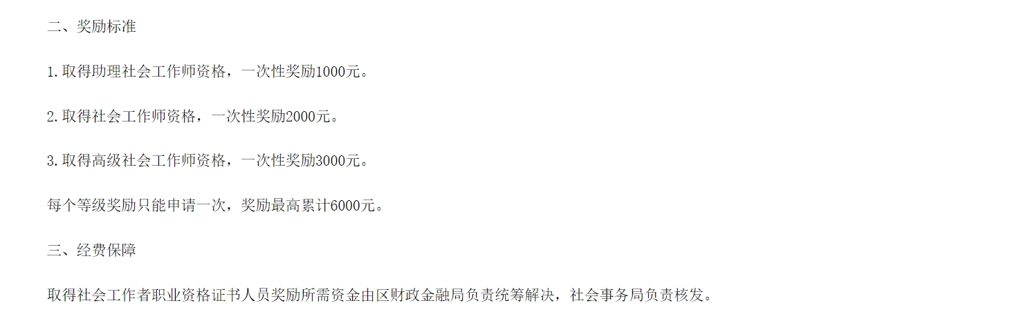 社工证怎么样,值得考吗_含金量高吗？能领技能补贴吗？ 第2张