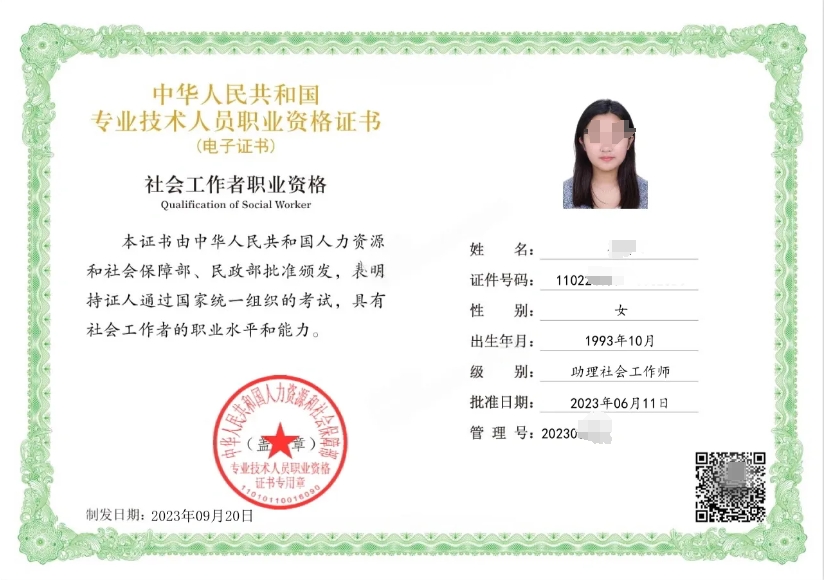 全国社工报考是真是假_报名入口在哪？考试难度如何？ 第1张