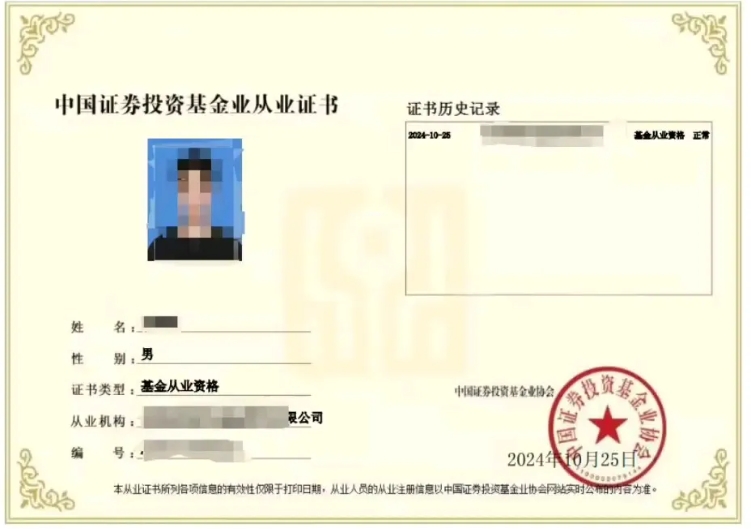 基金经理证书难考吗_报考条件是什么？考试科目有哪些？ 第1张