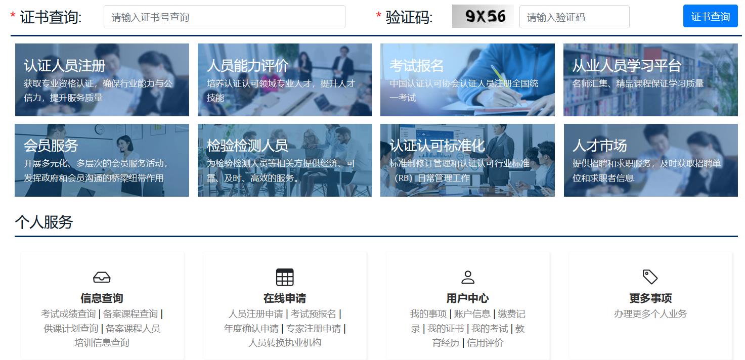 CCAA证书查询入口?考试资格要求是什么? 第1张 CCAA证书查询入口?考试资格要求是什么? 第1张