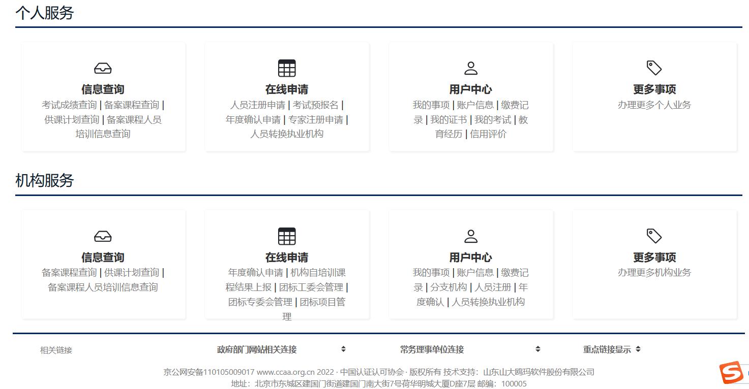 CCAA综合服务平台？考试报名/从业人员学习平台/认证认可标准化 第2张